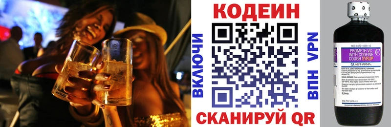 Codein напиток Lean (лин)  купить наркотики цена  Андреаполь 